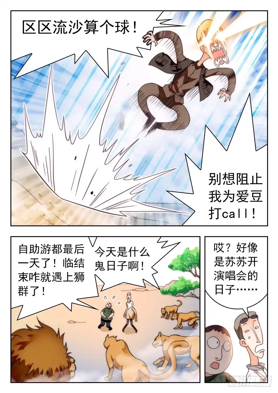 《神仙技术学院》36 苏苏的魅惑 第11页