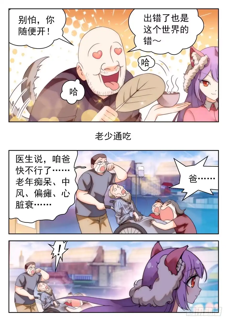 《神仙技术学院》36 苏苏的魅惑 第7页