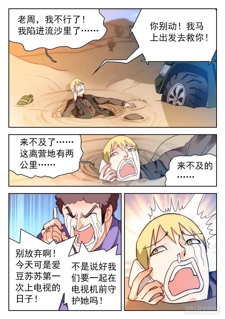 《神仙技术学院》36 苏苏的魅惑 第10页