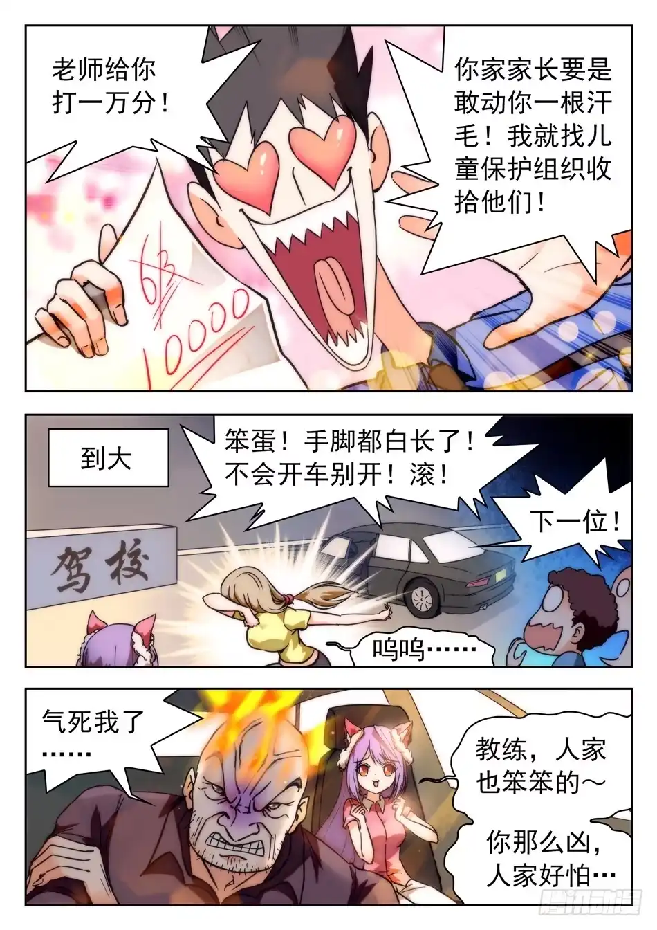 《神仙技术学院》36 苏苏的魅惑 第6页