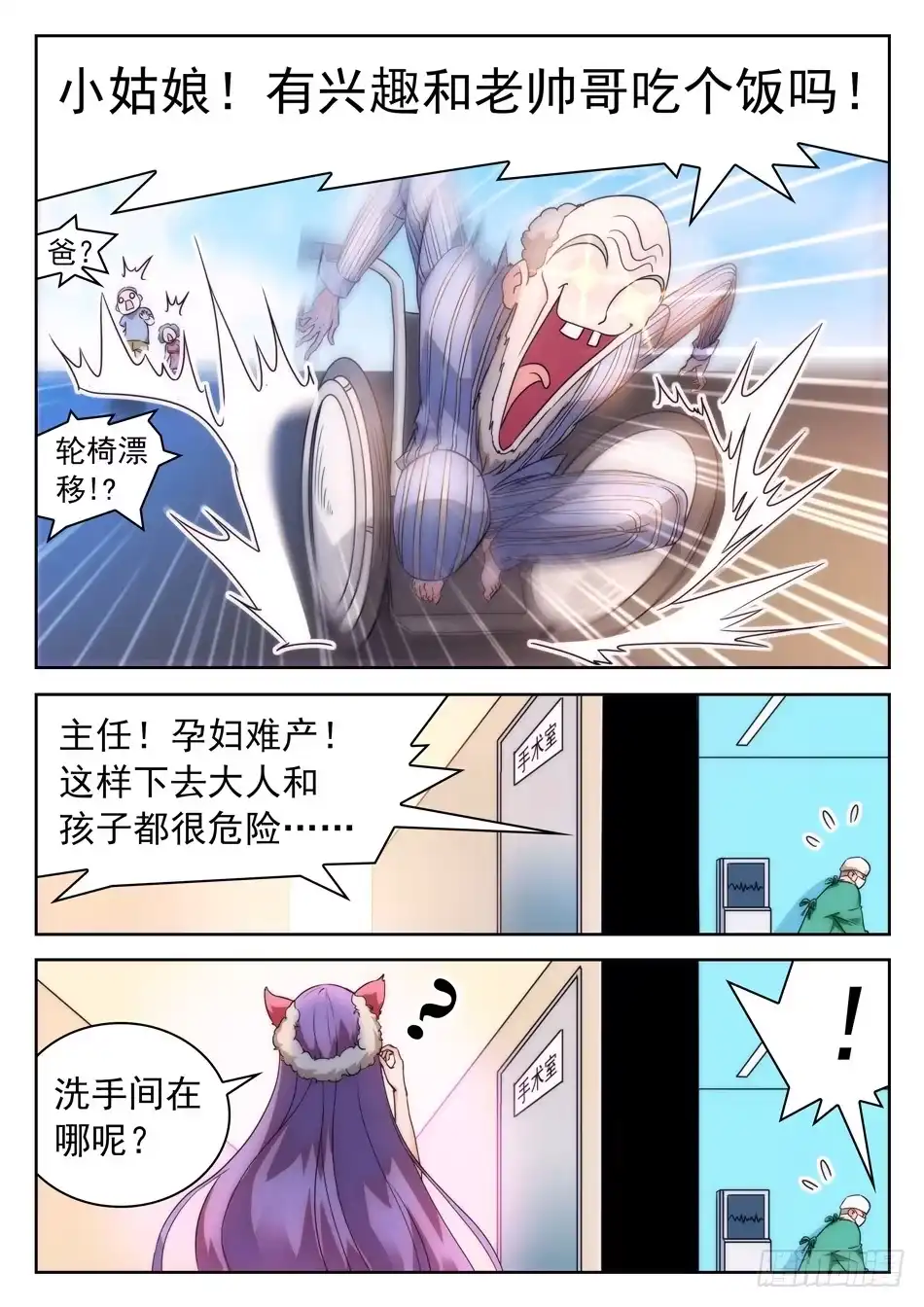 《神仙技术学院》36 苏苏的魅惑 第8页