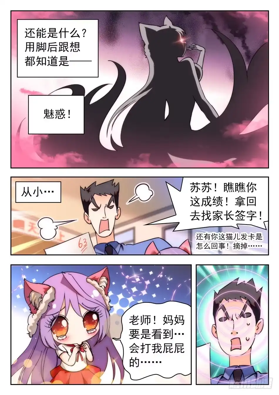 《神仙技术学院》36 苏苏的魅惑 第5页