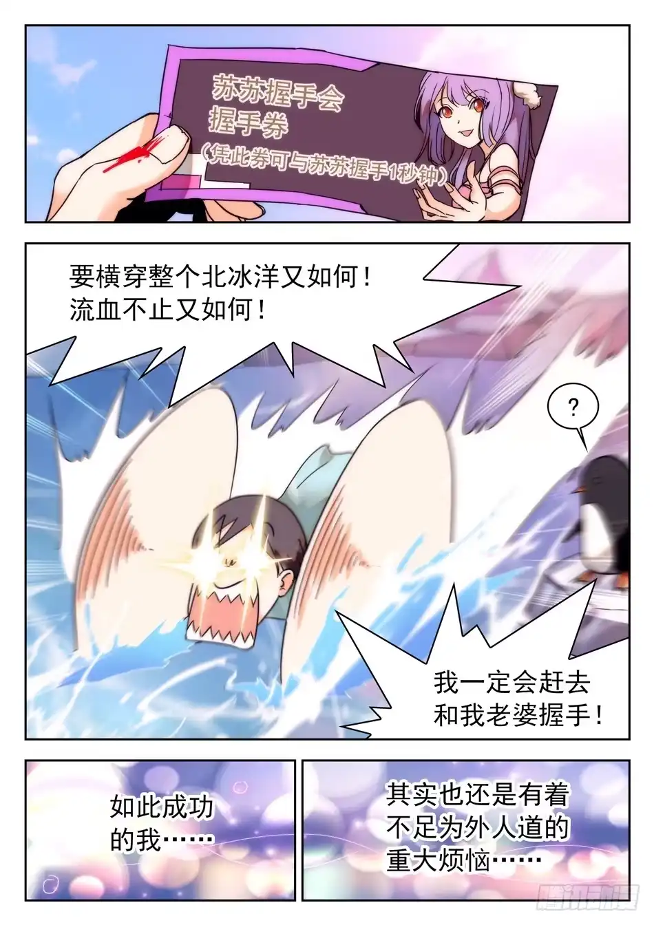 《神仙技术学院》36 苏苏的魅惑 第13页