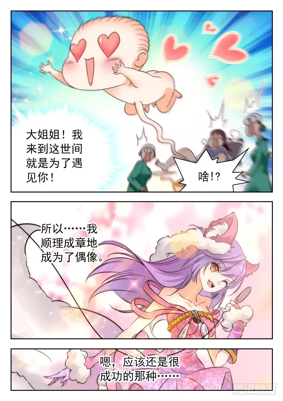 《神仙技术学院》36 苏苏的魅惑 第9页