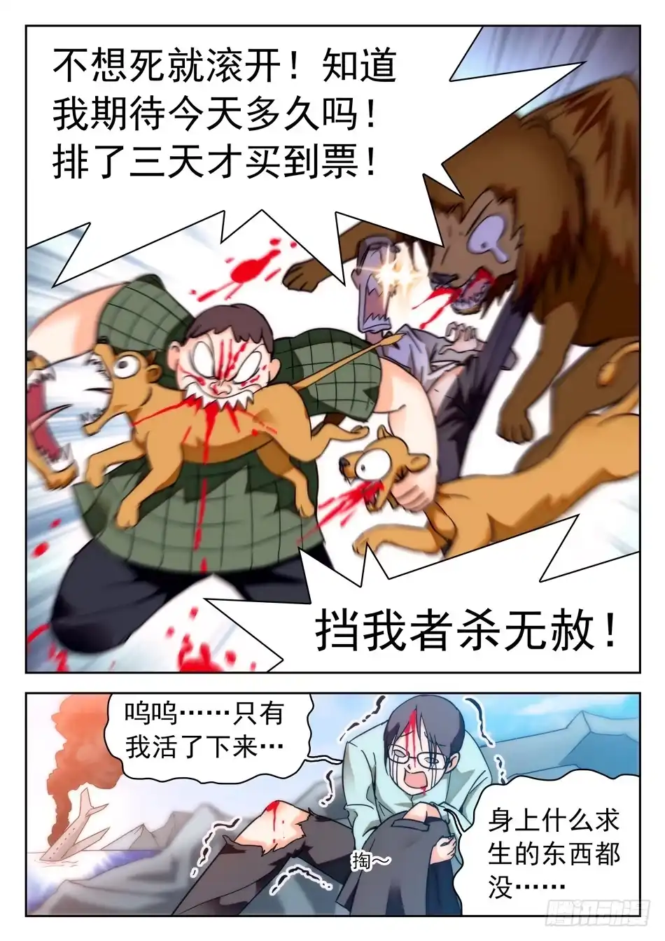 《神仙技术学院》36 苏苏的魅惑 第12页