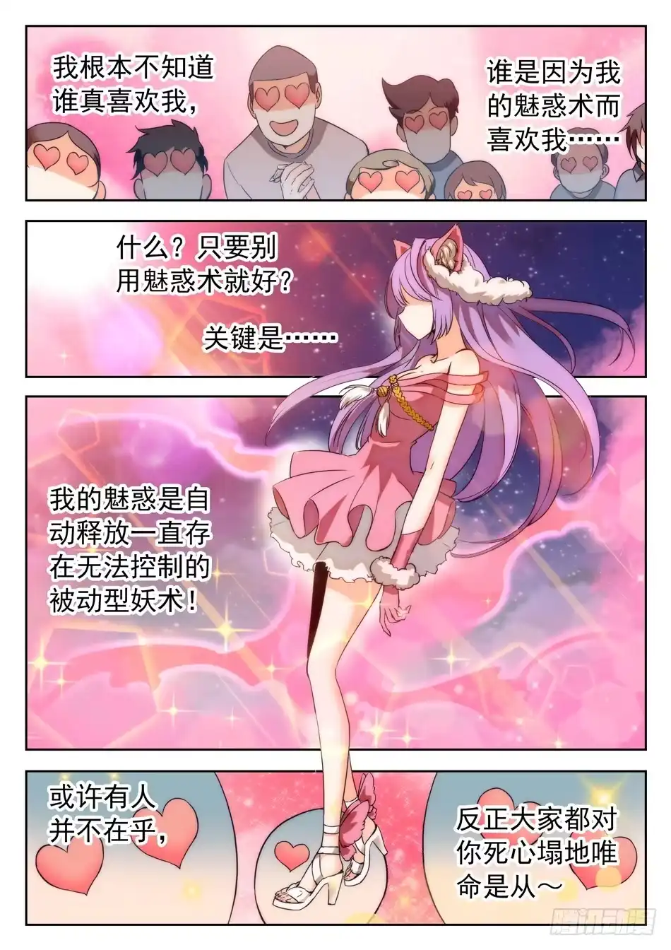 《神仙技术学院》37 誓言之吻 第4页