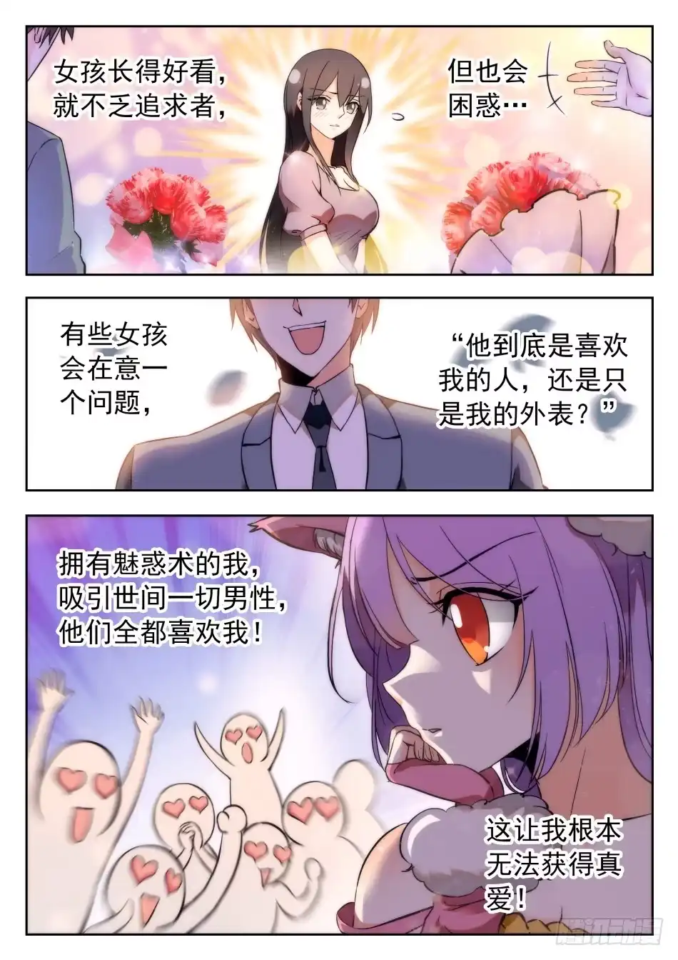 《神仙技术学院》37 誓言之吻 第3页