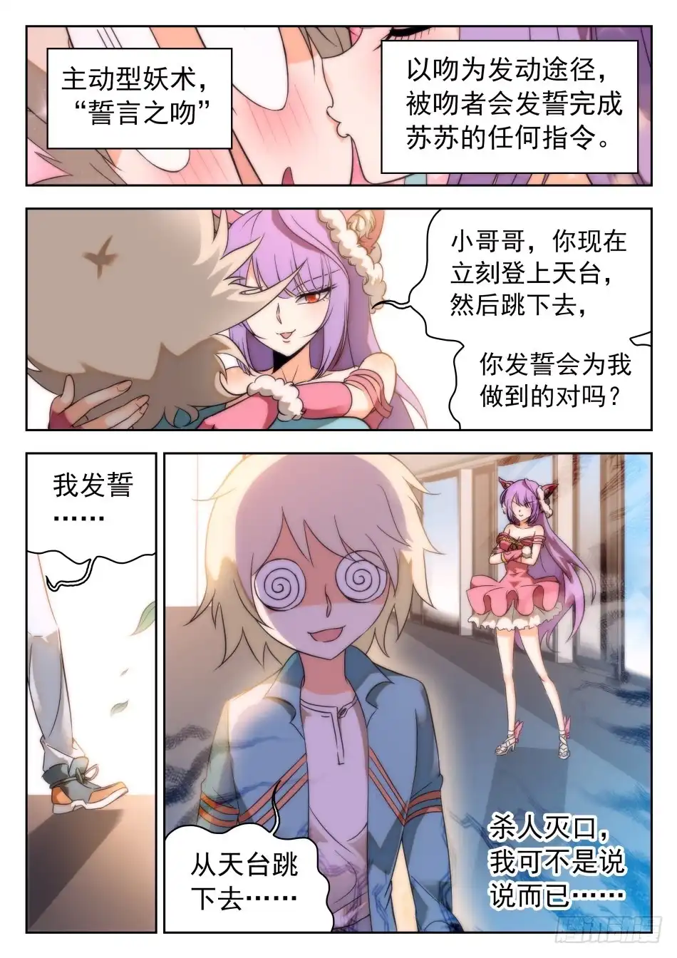 《神仙技术学院》37 誓言之吻 第13页