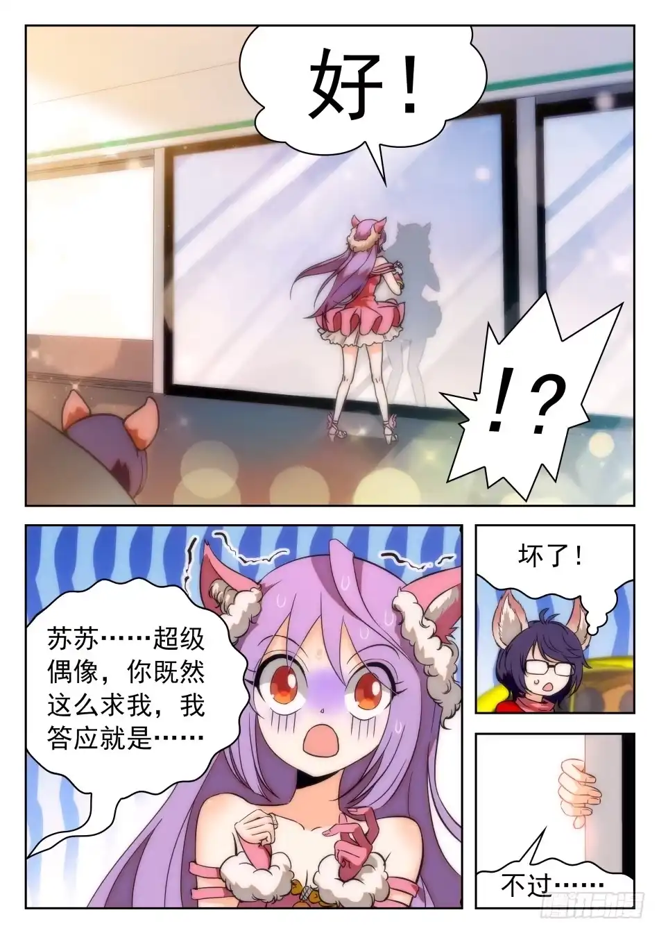 《神仙技术学院》37 誓言之吻 第9页