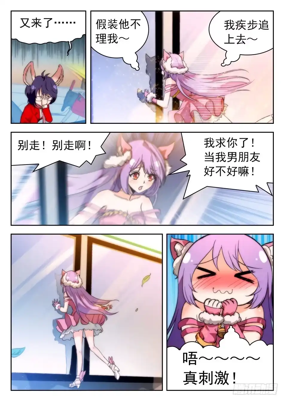 《神仙技术学院》37 誓言之吻 第8页
