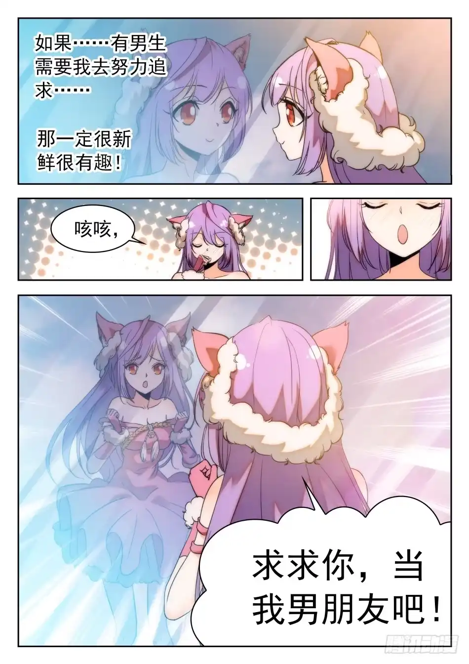 《神仙技术学院》37 誓言之吻 第7页