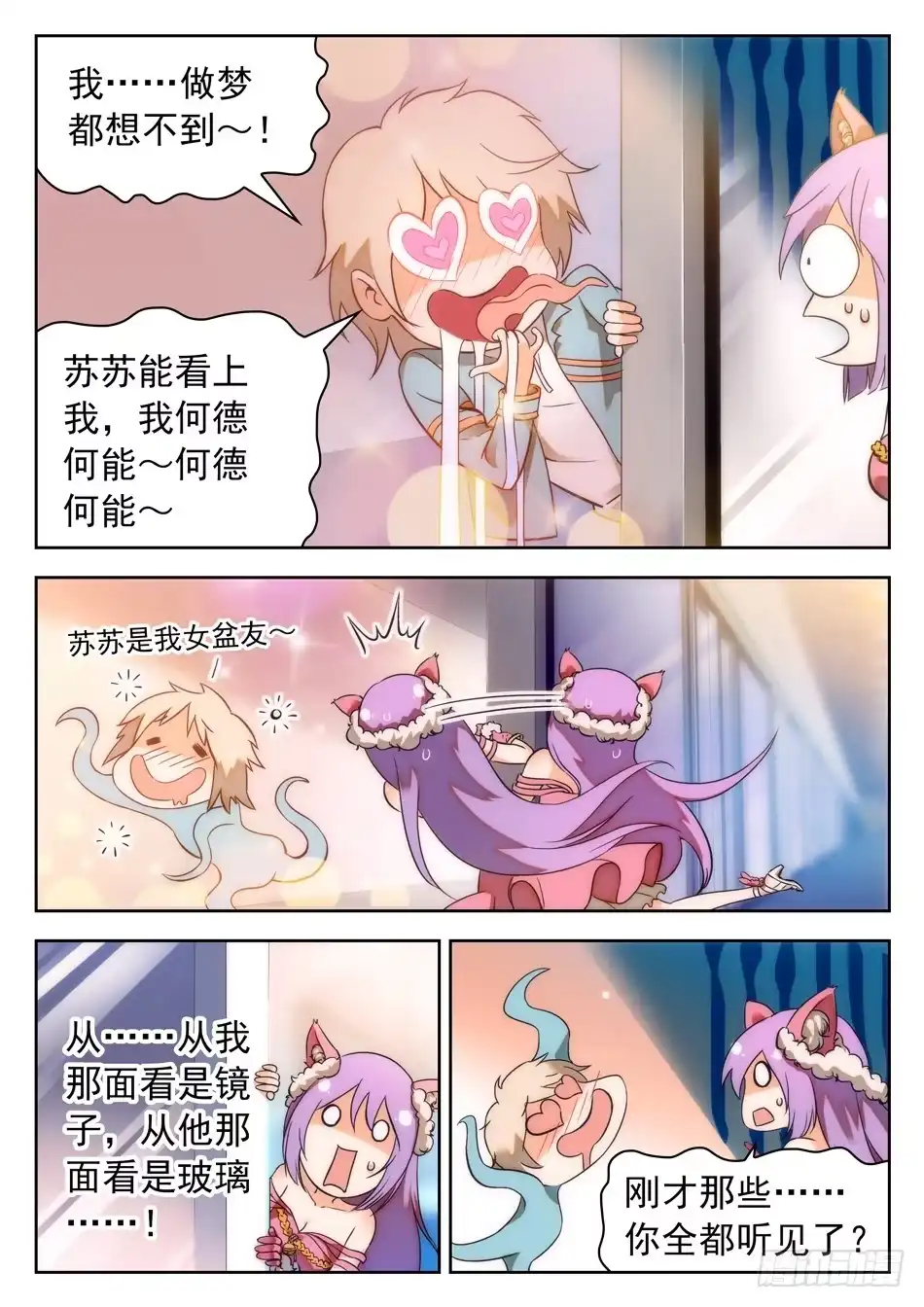 《神仙技术学院》37 誓言之吻 第10页