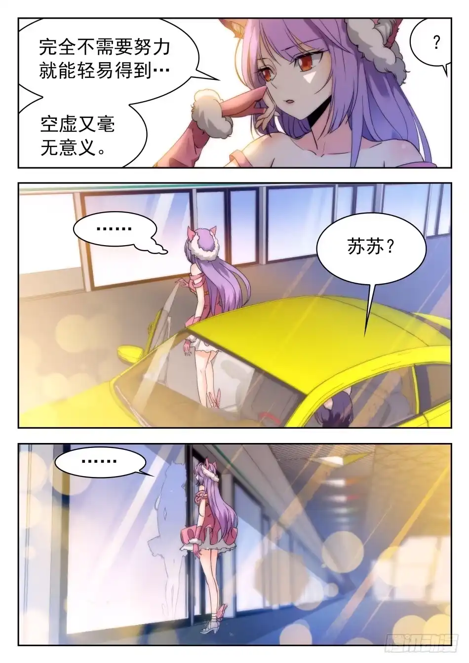 《神仙技术学院》37 誓言之吻 第6页