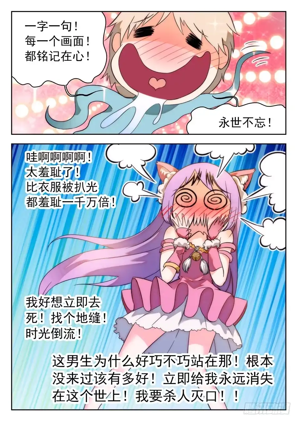 《神仙技术学院》37 誓言之吻 第11页