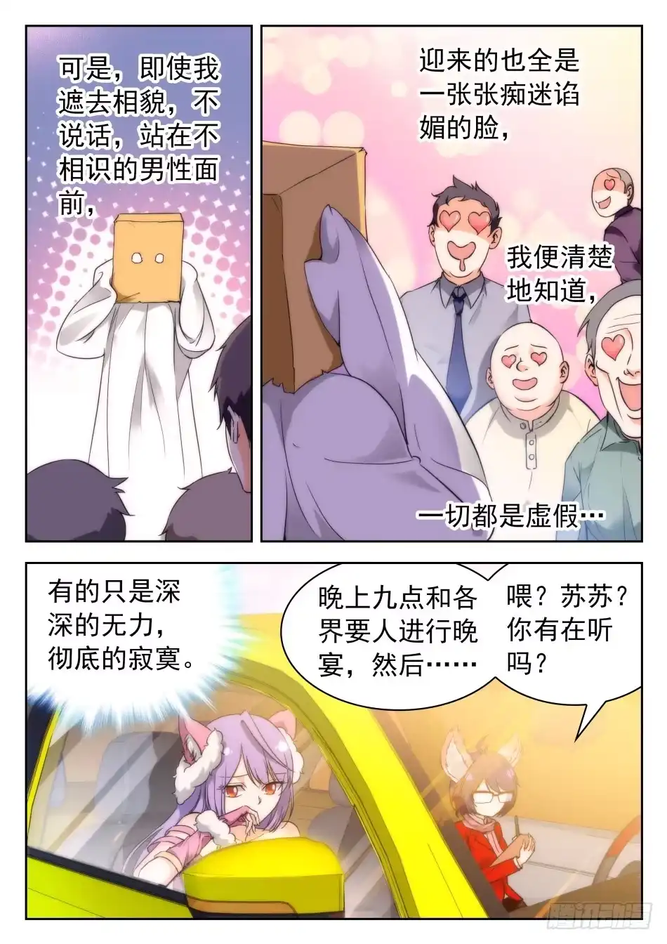 《神仙技术学院》37 誓言之吻 第5页