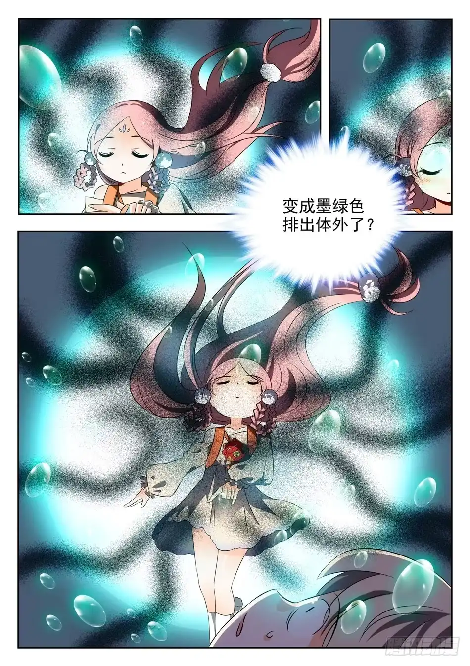《神仙技术学院》03 屎壳螂...？！ 第6页