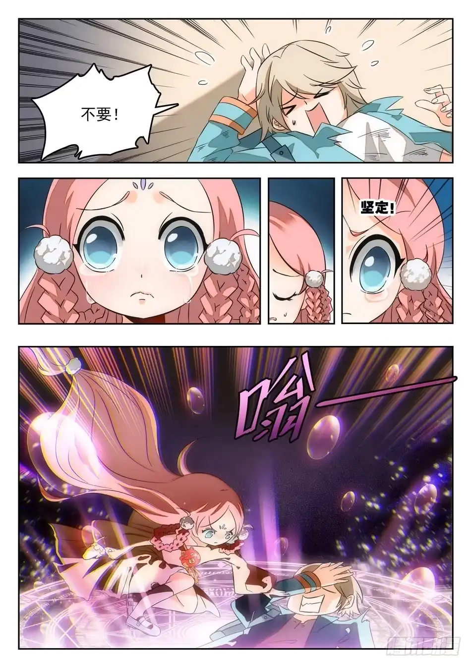 《神仙技术学院》03 屎壳螂...？！ 第4页