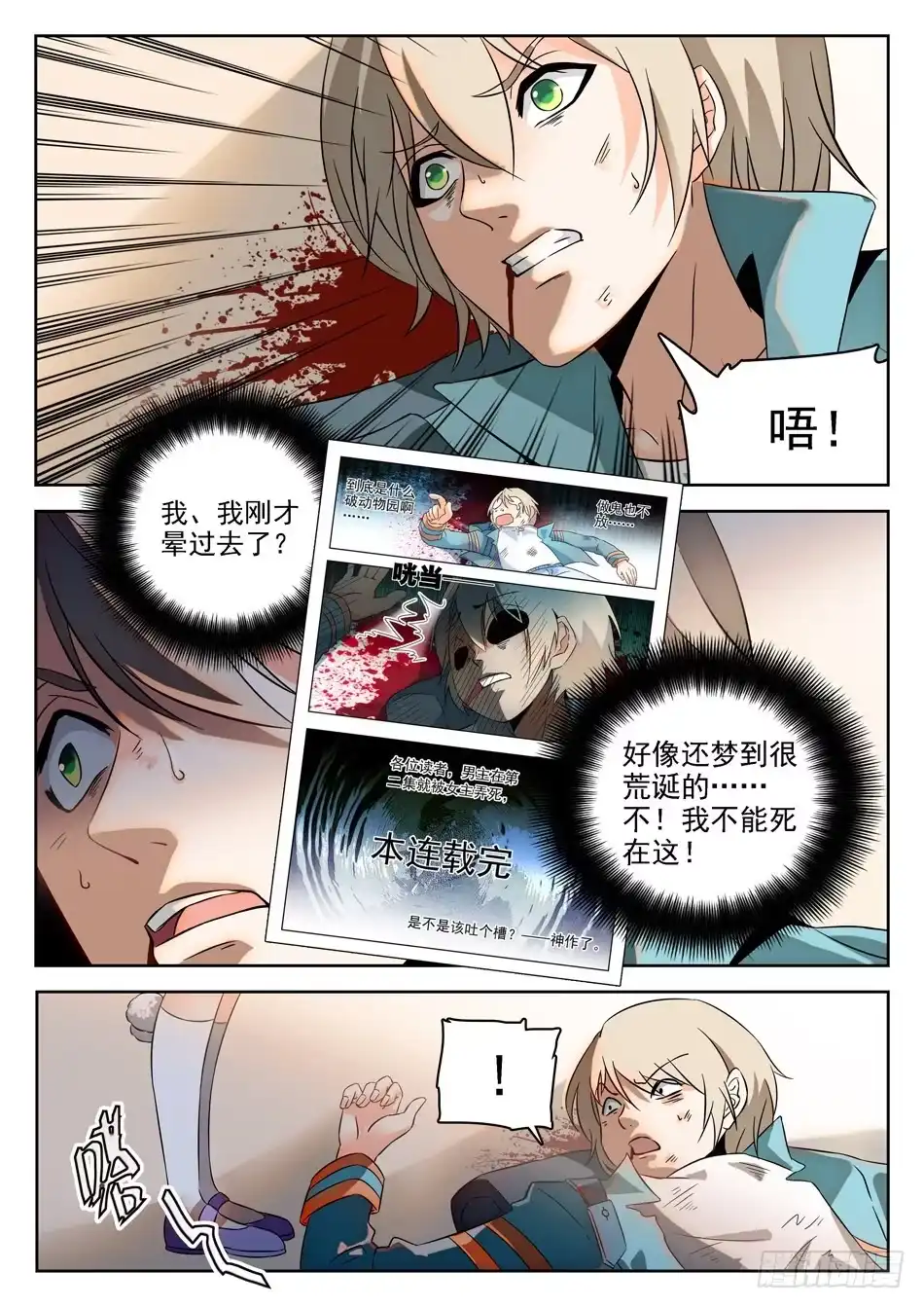 《神仙技术学院》03 屎壳螂...？！ 第2页
