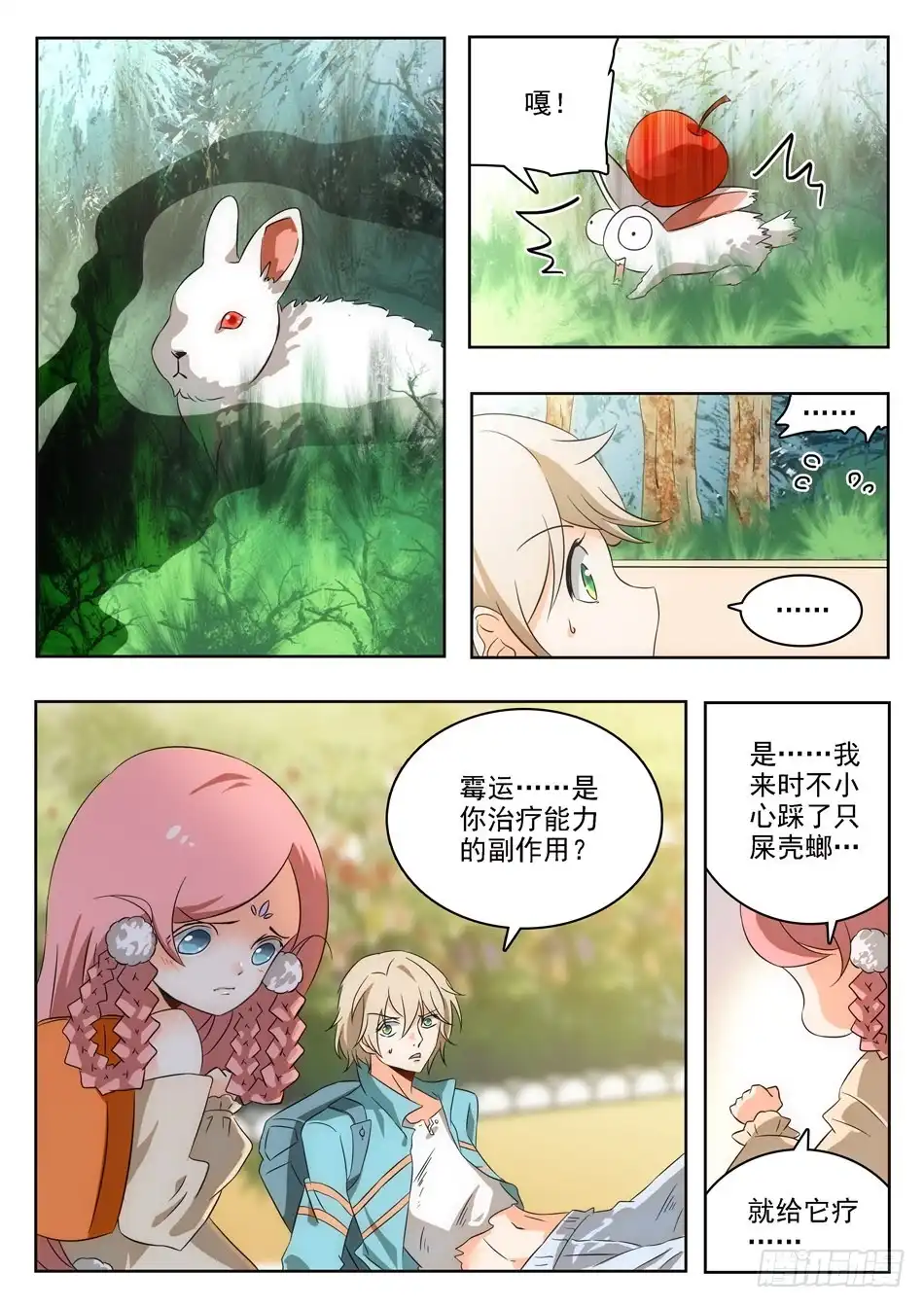 《神仙技术学院》03 屎壳螂...？！ 第7页