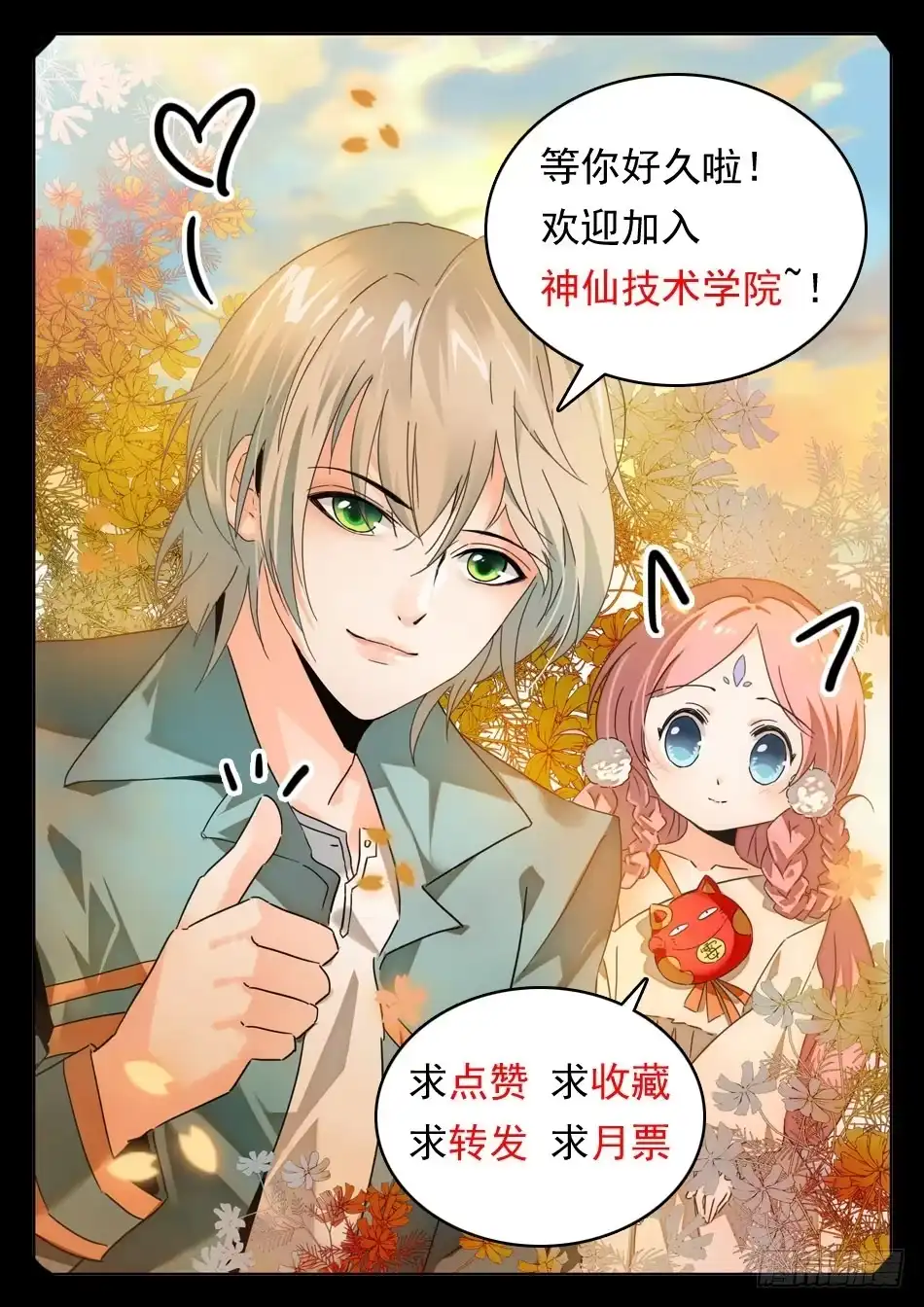 《神仙技术学院》03 屎壳螂...？！ 第10页