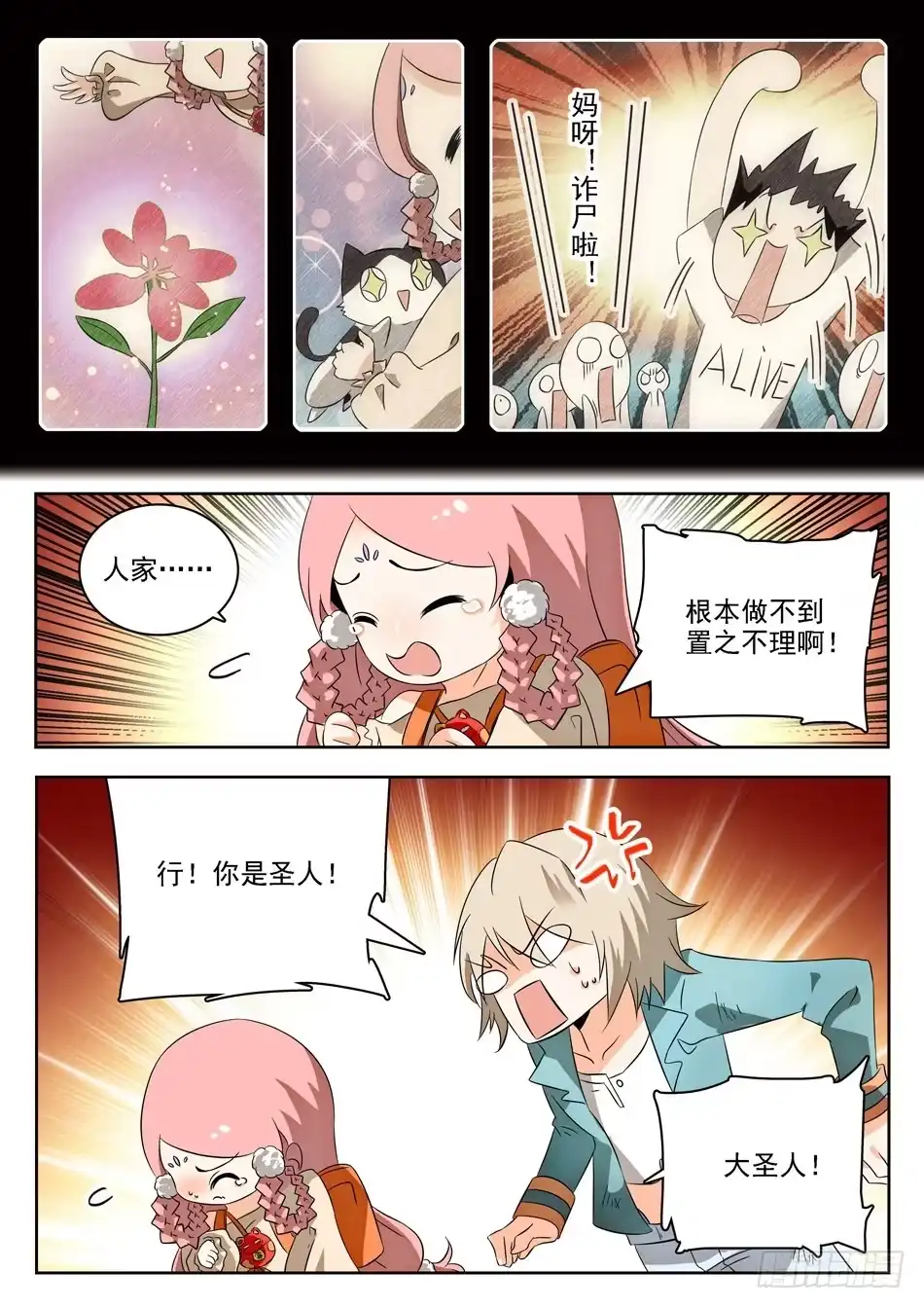《神仙技术学院》03 屎壳螂...？！ 第9页