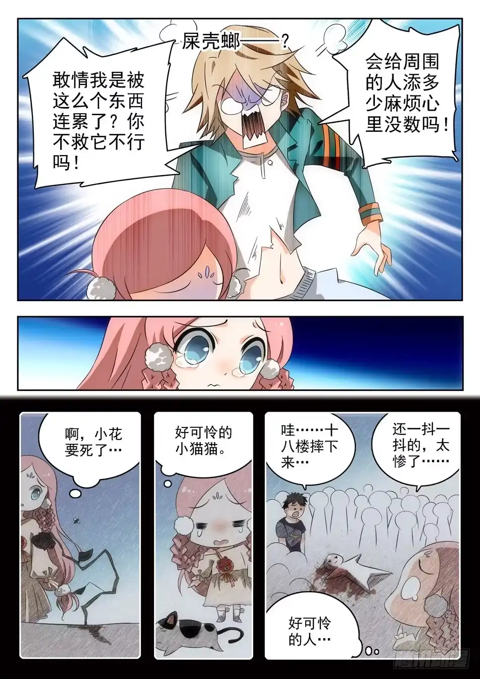 《神仙技术学院》03 屎壳螂...？！ 第8页