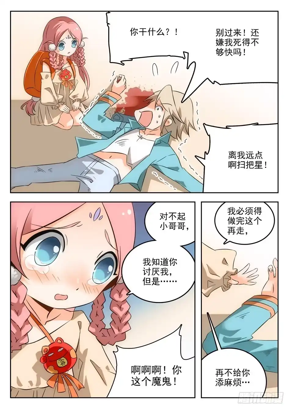 《神仙技术学院》03 屎壳螂...？！ 第3页