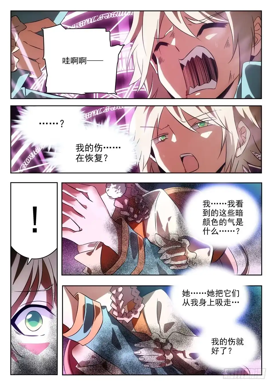 《神仙技术学院》03 屎壳螂...？！ 第5页