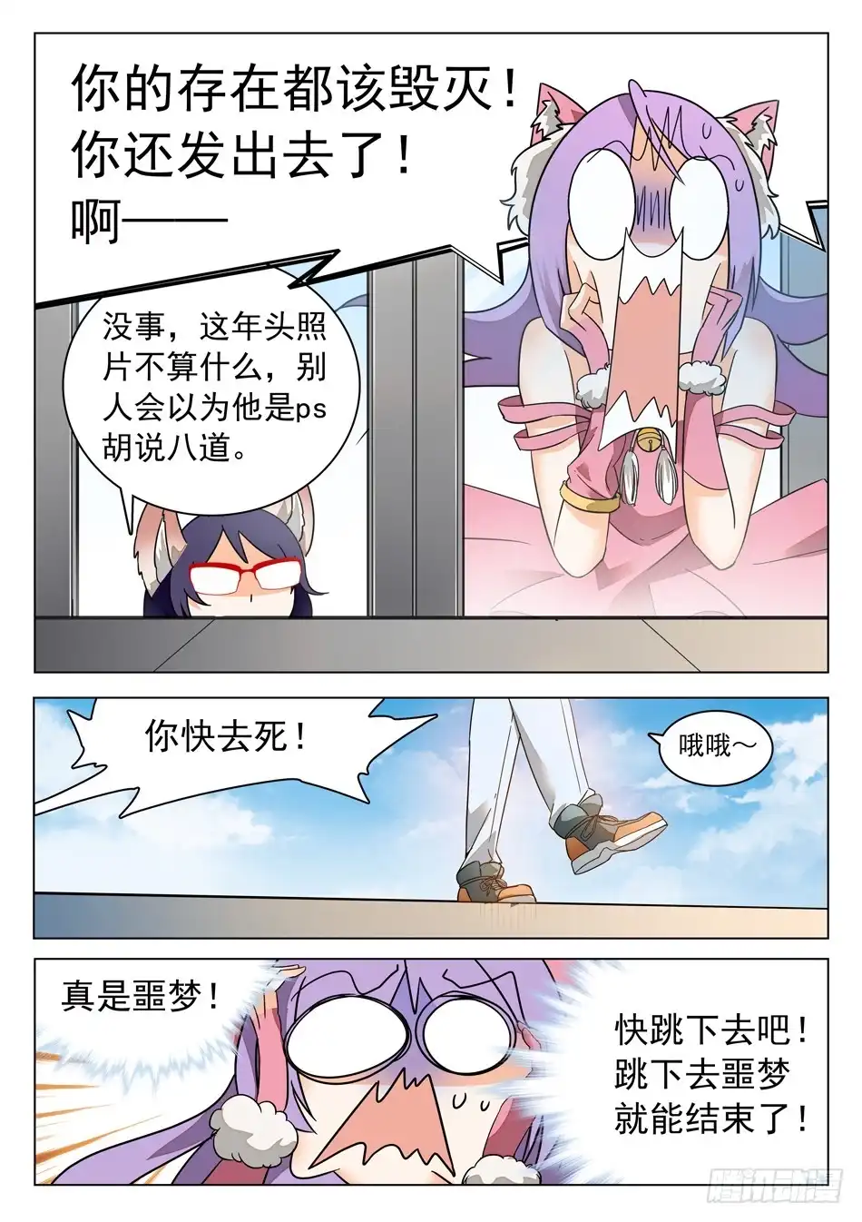 《神仙技术学院》38 妖术失灵？！ 第10页