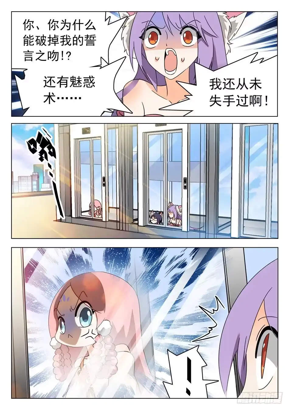 《神仙技术学院》38 妖术失灵？！ 第13页