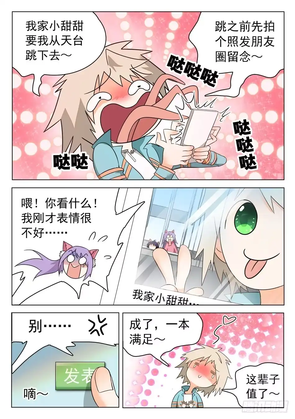 《神仙技术学院》38 妖术失灵？！ 第9页