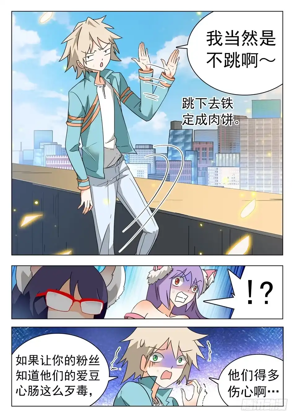《神仙技术学院》38 妖术失灵？！ 第12页