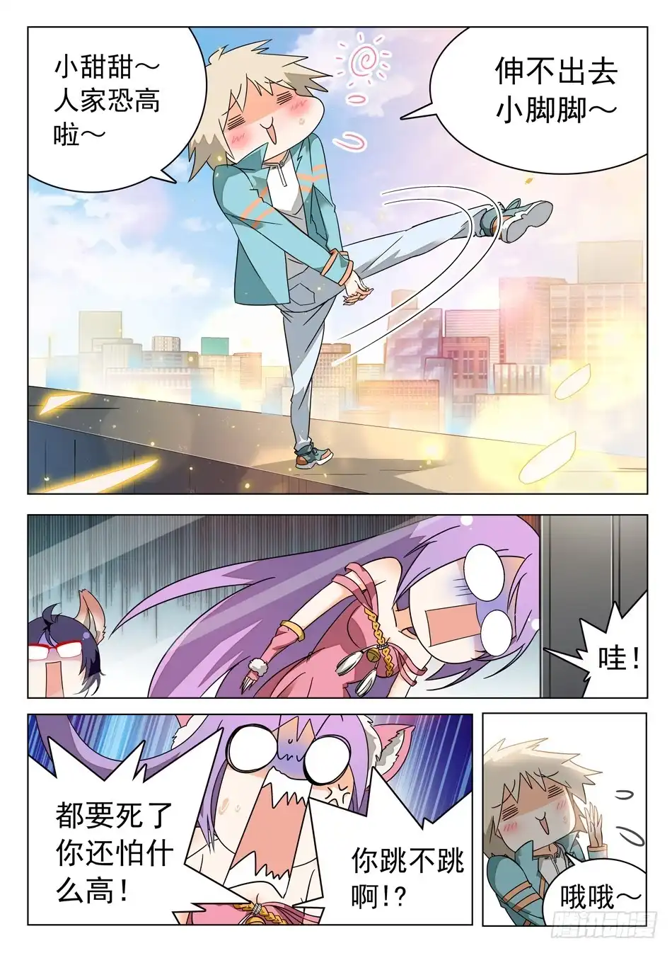 《神仙技术学院》38 妖术失灵？！ 第11页