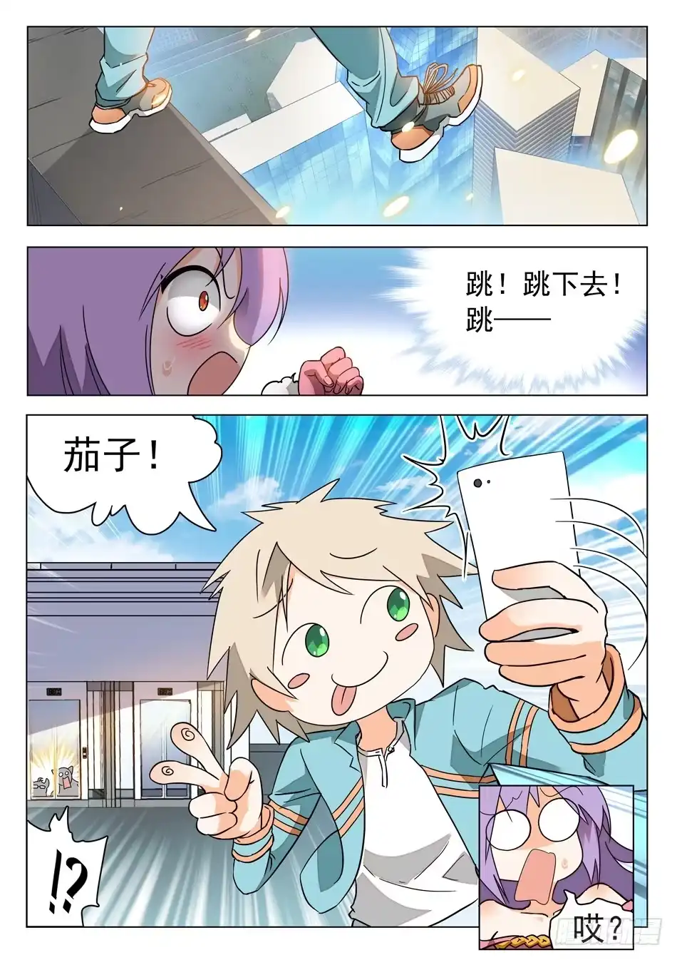 《神仙技术学院》38 妖术失灵？！ 第8页