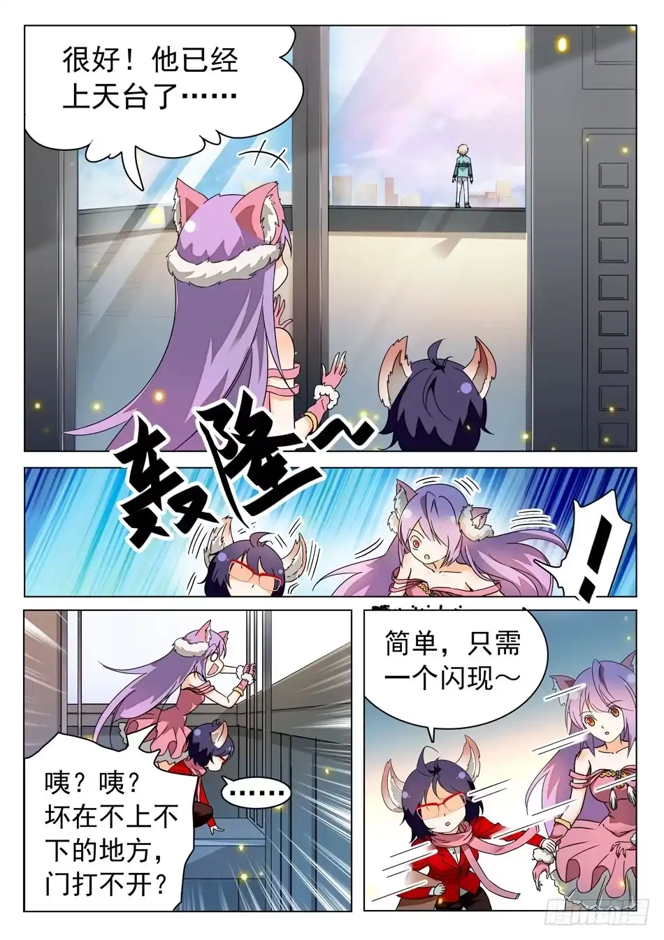 《神仙技术学院》38 妖术失灵？！ 第6页