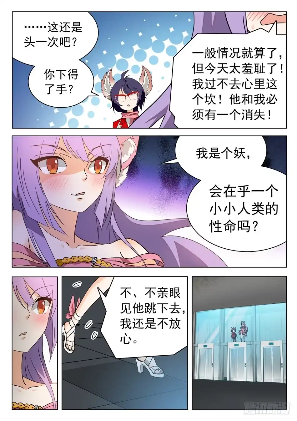 《神仙技术学院》38 妖术失灵？！ 第5页