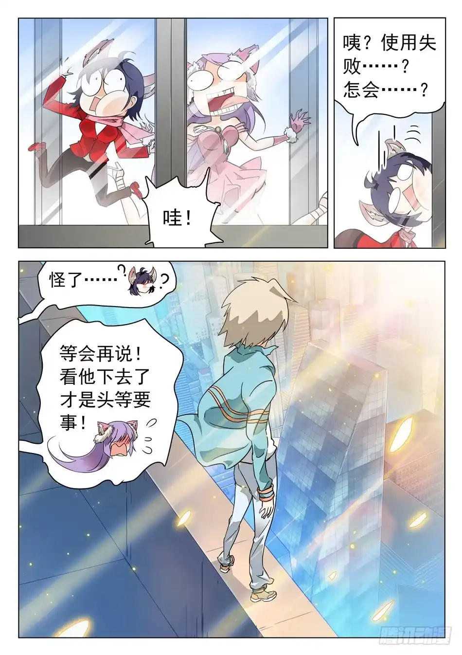 《神仙技术学院》38 妖术失灵？！ 第7页