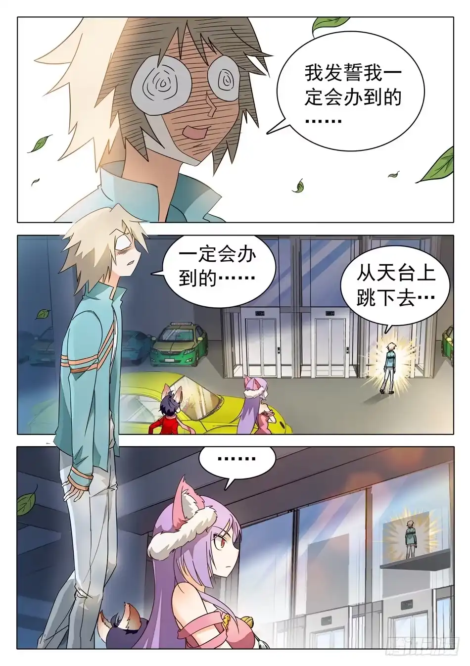 《神仙技术学院》38 妖术失灵？！ 第4页