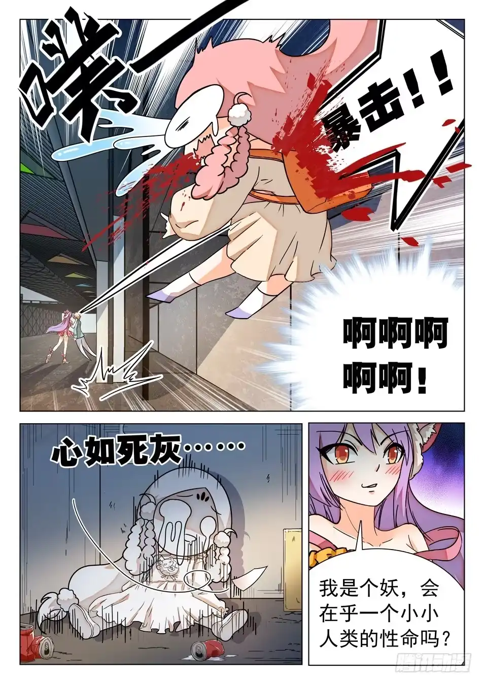 《神仙技术学院》39 二次伤害！ 第8页