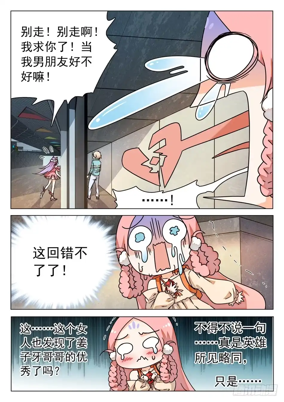 《神仙技术学院》39 二次伤害！ 第6页