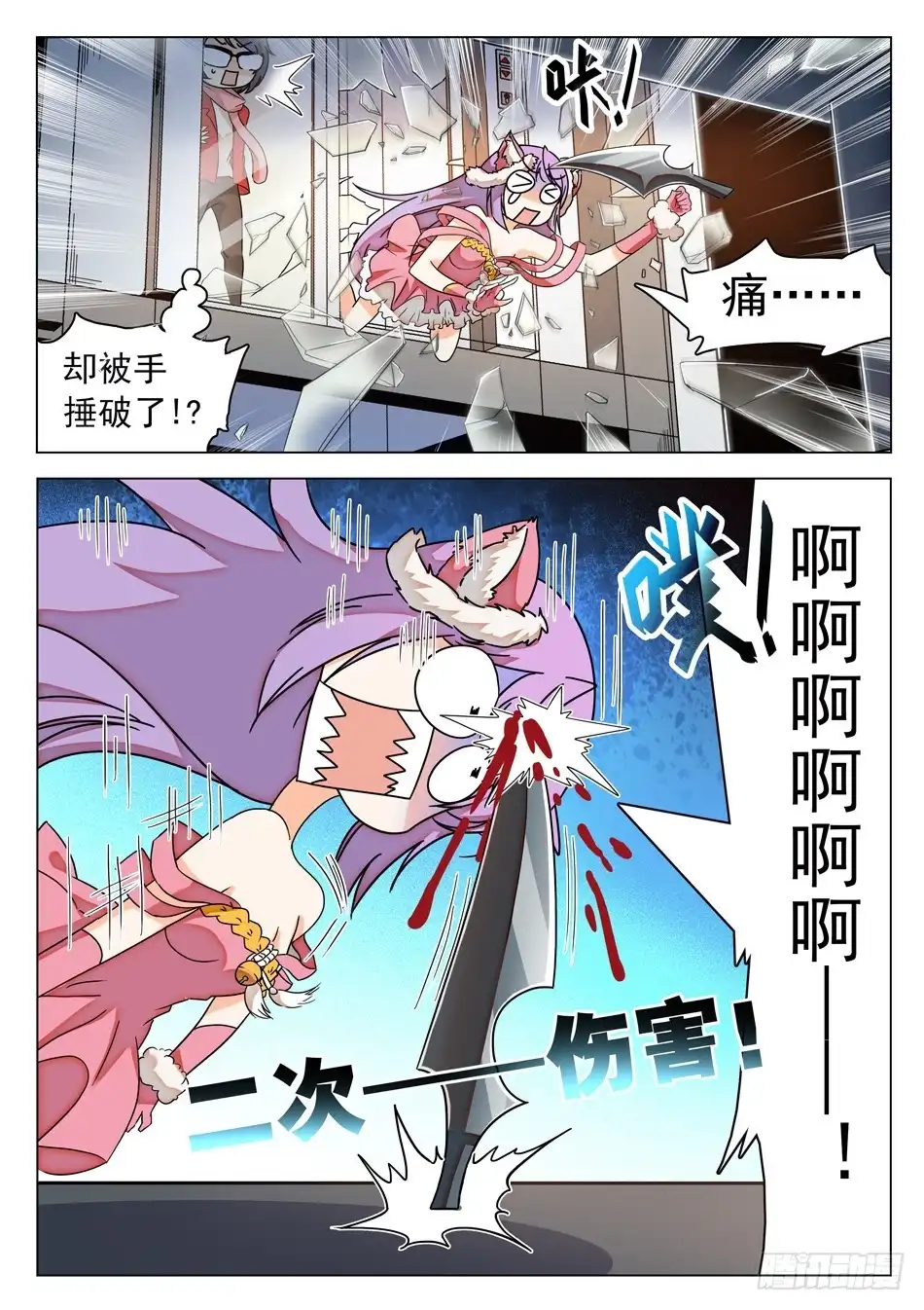 《神仙技术学院》39 二次伤害！ 第13页