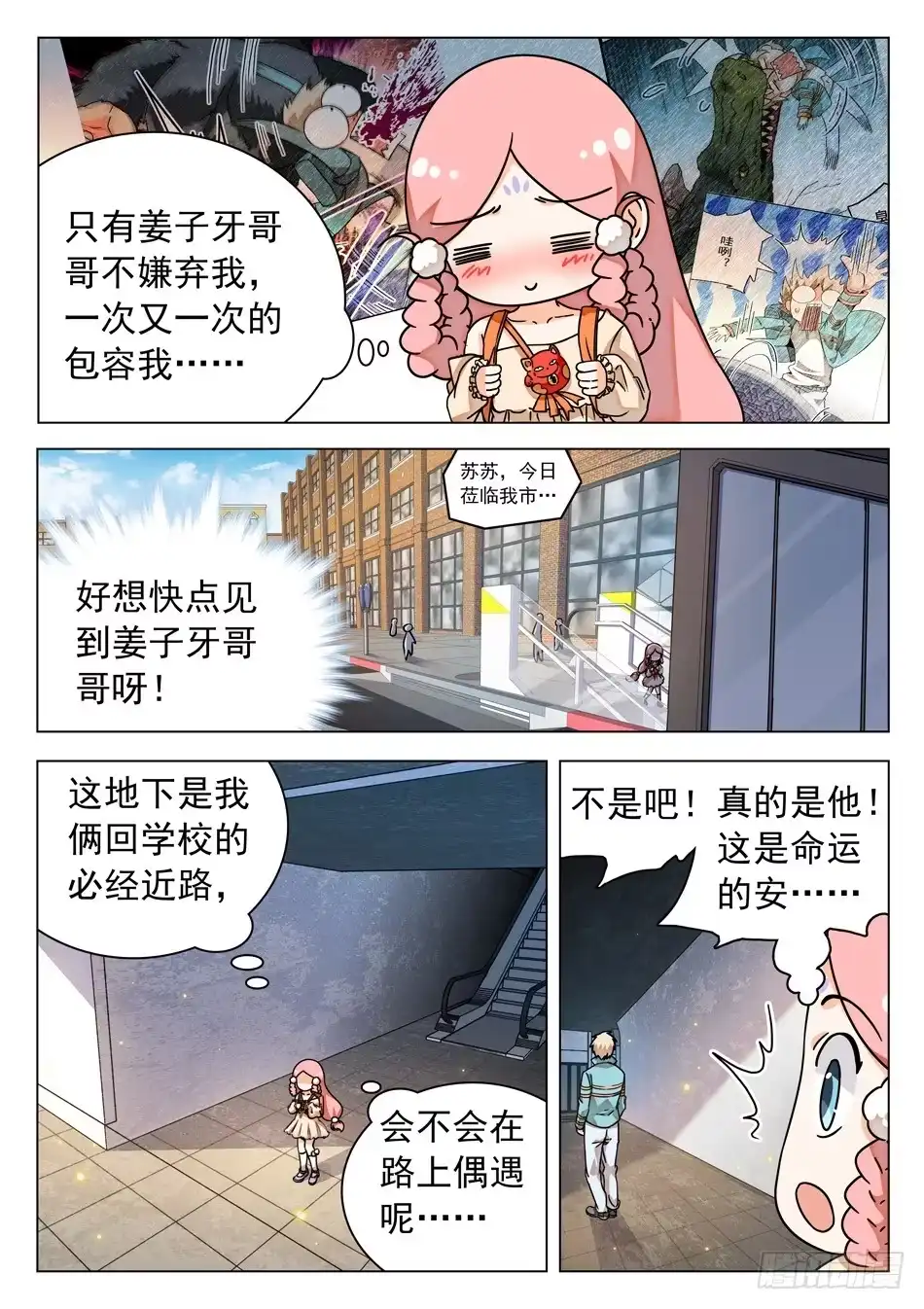 《神仙技术学院》39 二次伤害！ 第4页