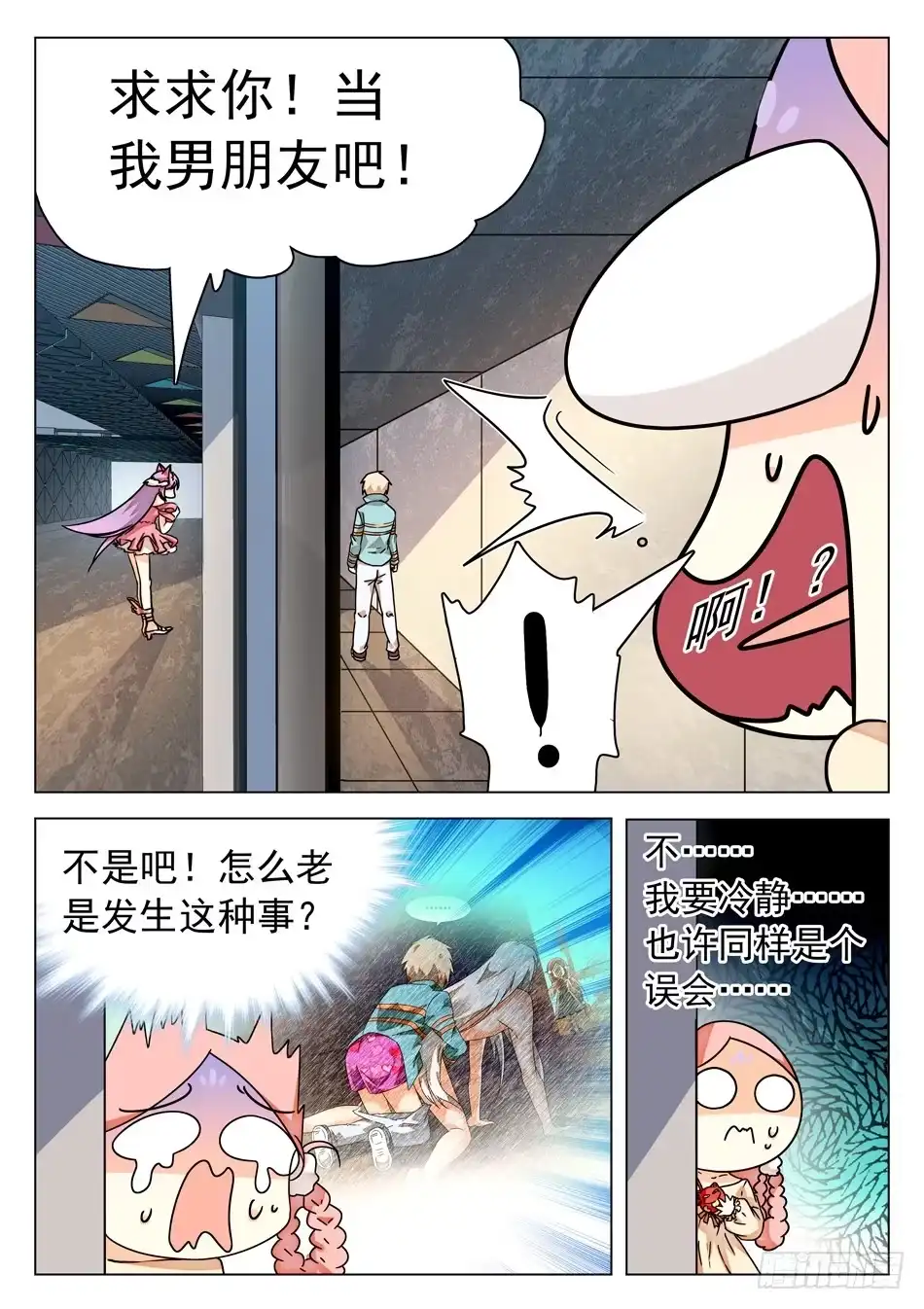 《神仙技术学院》39 二次伤害！ 第5页