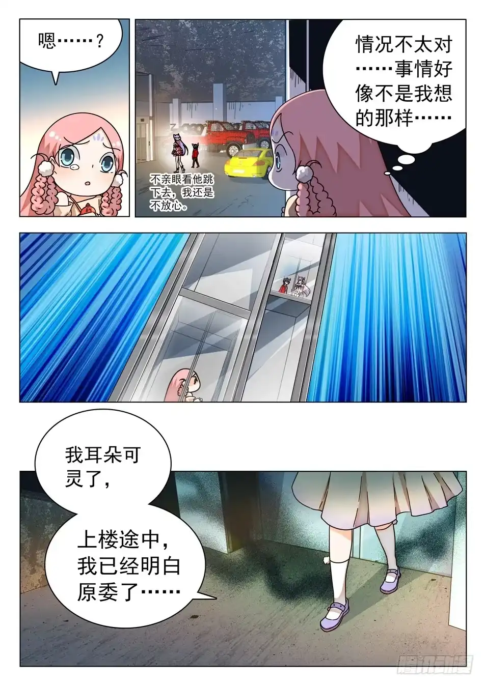 《神仙技术学院》39 二次伤害！ 第9页