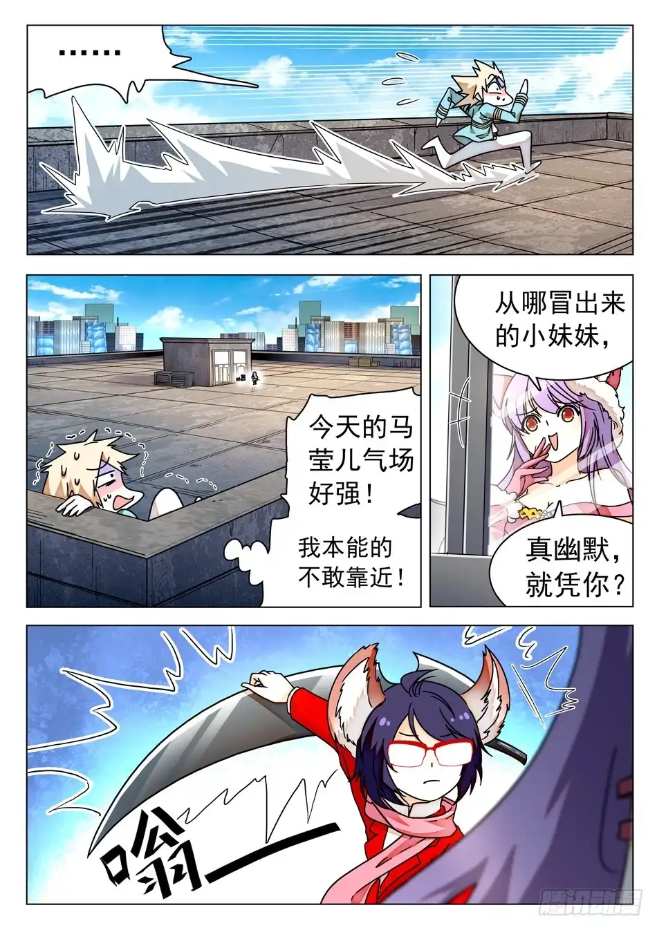 《神仙技术学院》39 二次伤害！ 第11页