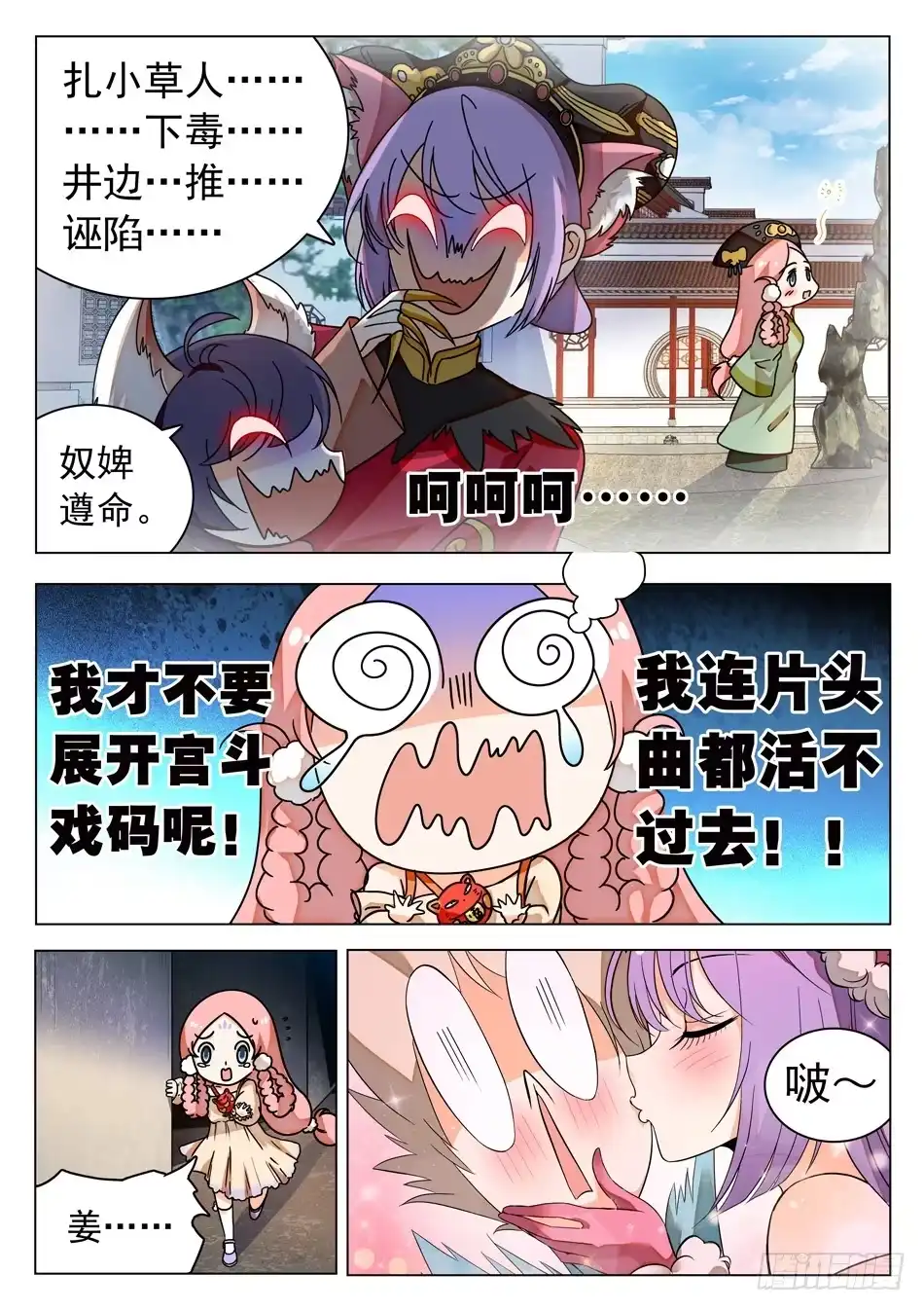 《神仙技术学院》39 二次伤害！ 第7页