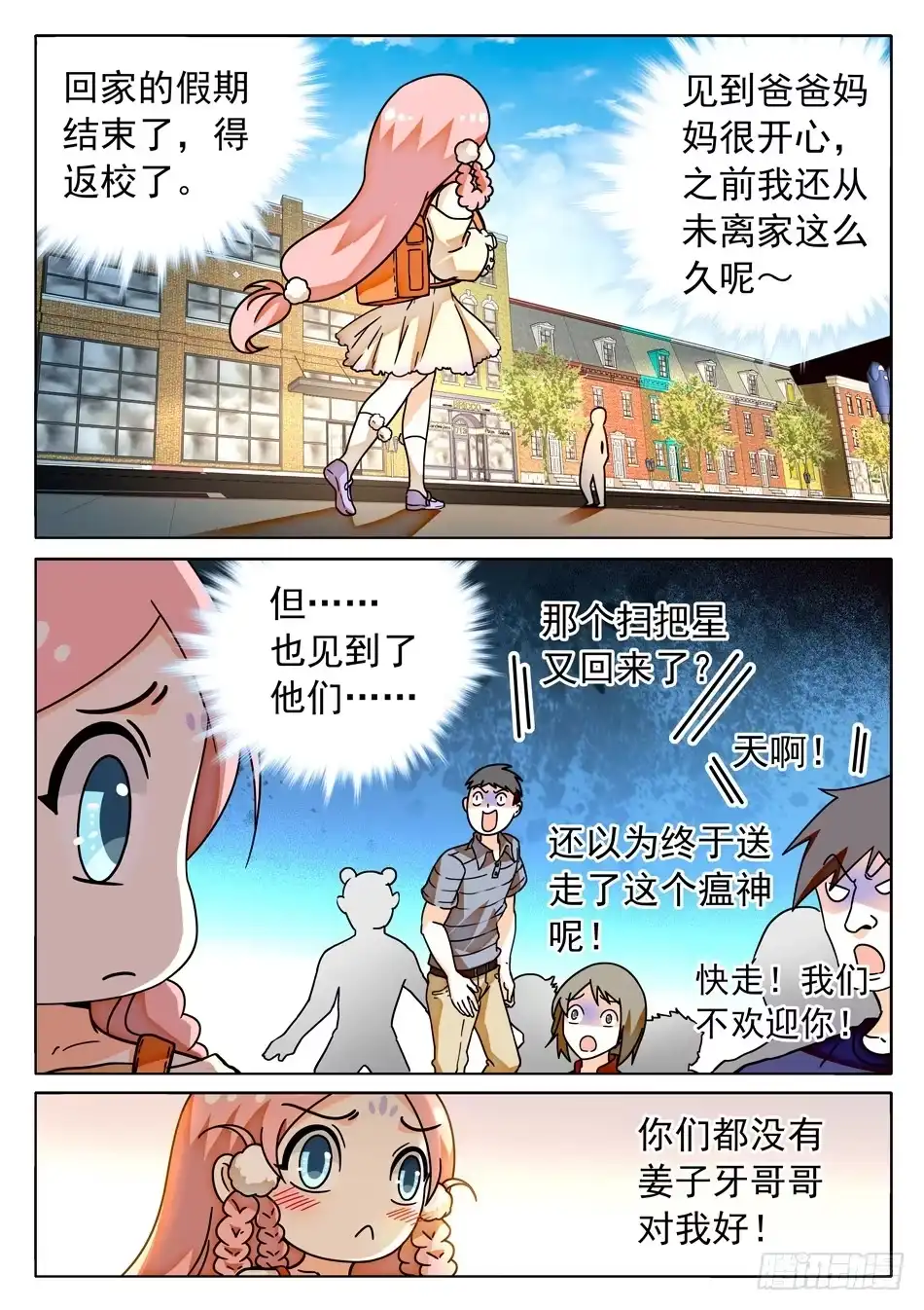《神仙技术学院》39 二次伤害！ 第3页
