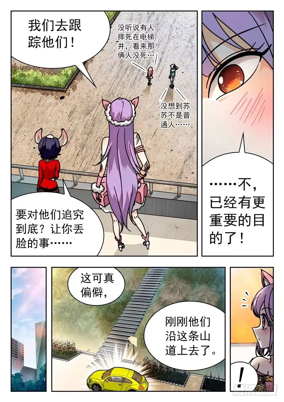 《神仙技术学院》40 巧合？ 第8页