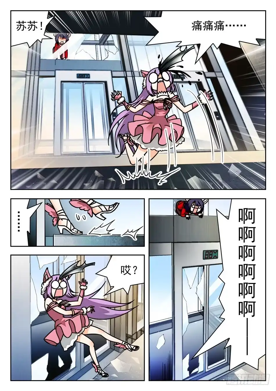 《神仙技术学院》40 巧合？ 第3页