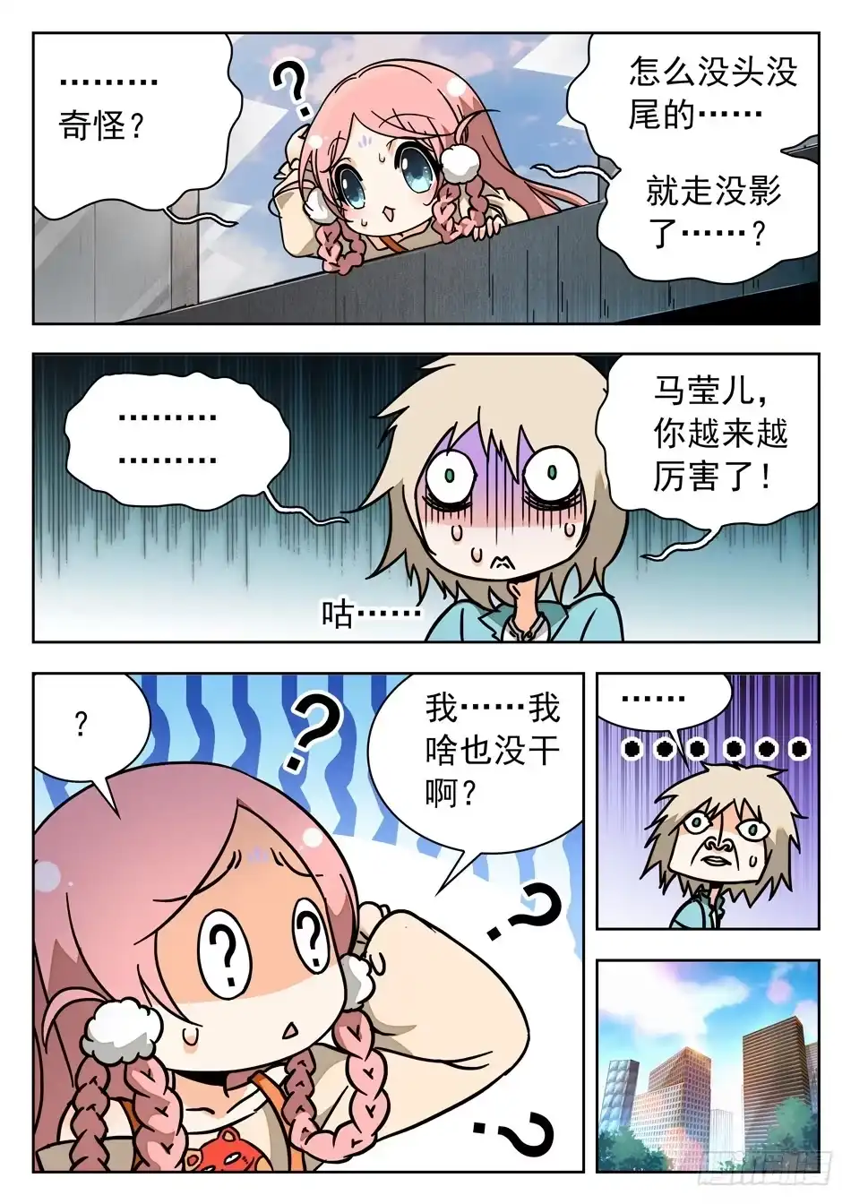 《神仙技术学院》40 巧合？ 第11页
